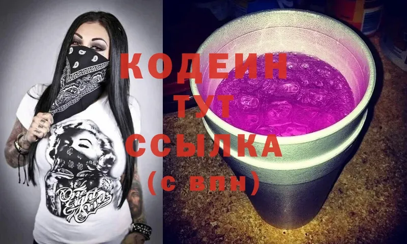 Codein Purple Drank  цена   Бронницы 